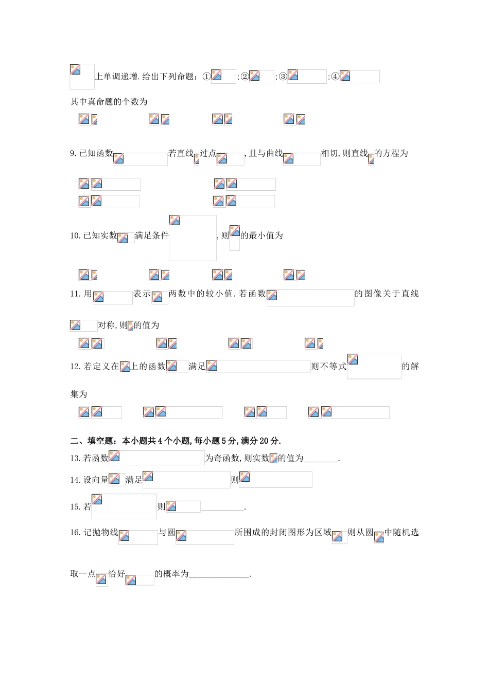湖南省邵阳市三校高三数学上学期第二次月考试题 理-人教版高三全册数学试题_第2页