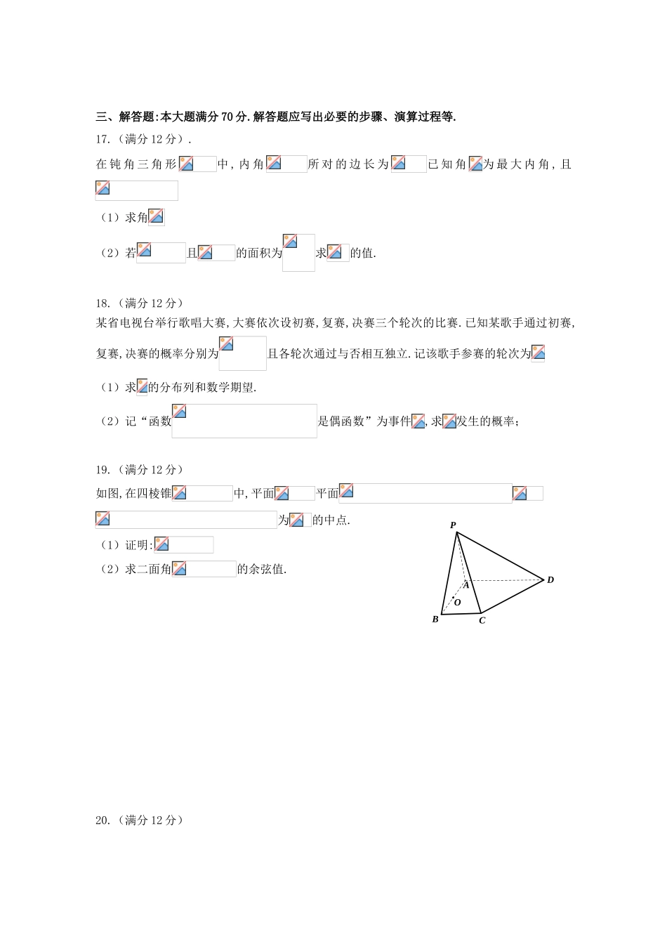 湖南省邵阳市三校高三数学上学期第二次月考试题 理-人教版高三全册数学试题_第3页