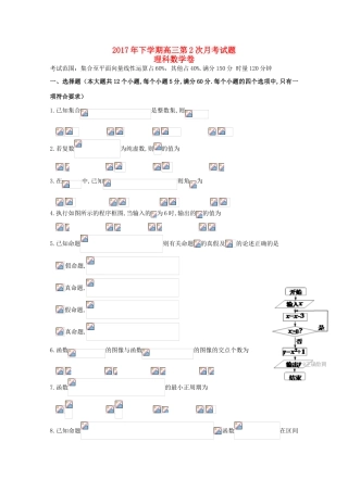 湖南省邵阳市三校高三数学上学期第二次月考试题 理-人教版高三全册数学试题