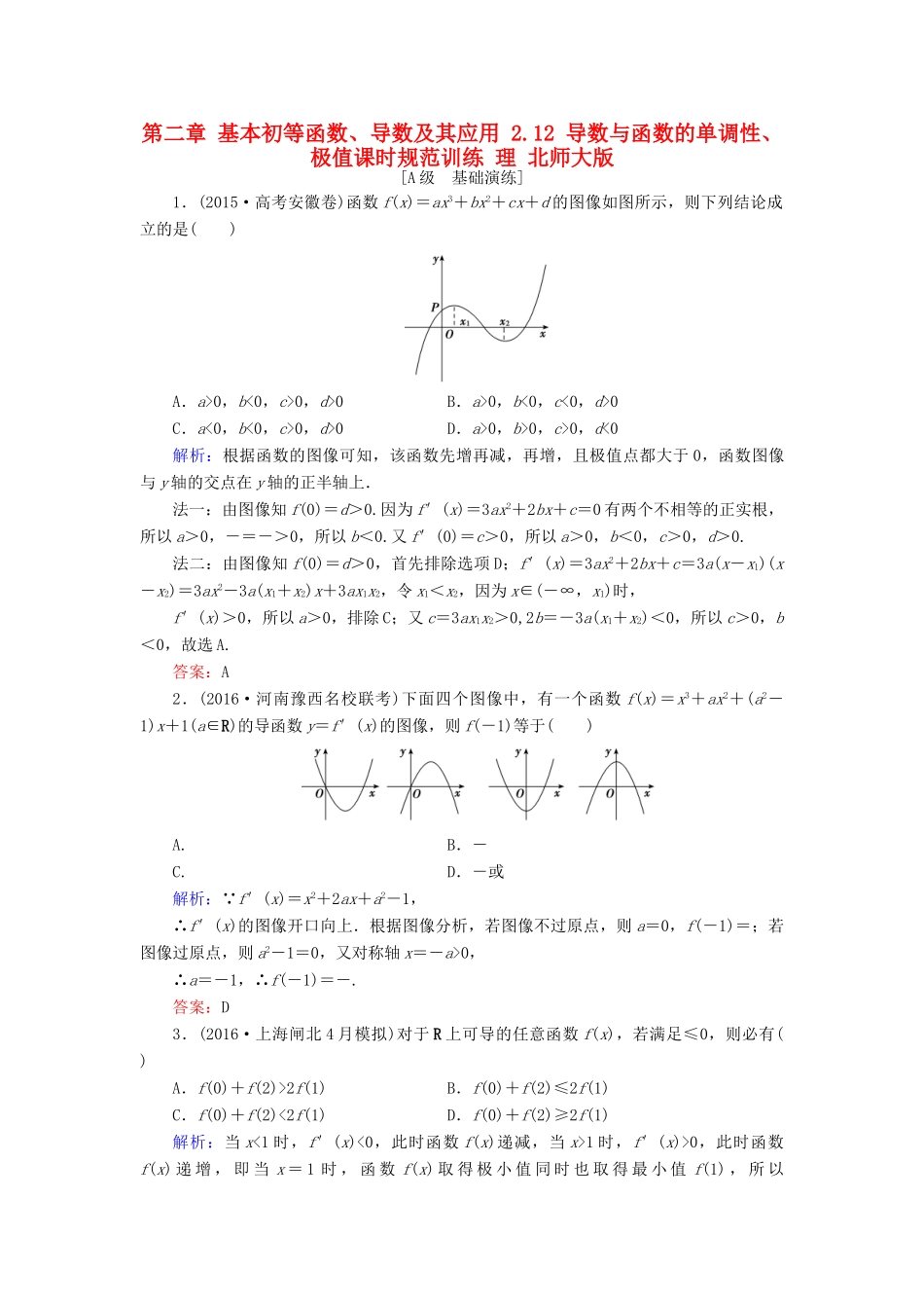 高考数学大一轮复习 第二章 基本初等函数、导数及其应用 2.12 导数与函数的单调性、极值课时规范训练 理 北师大版-北师大版高三全册数学试题_第1页