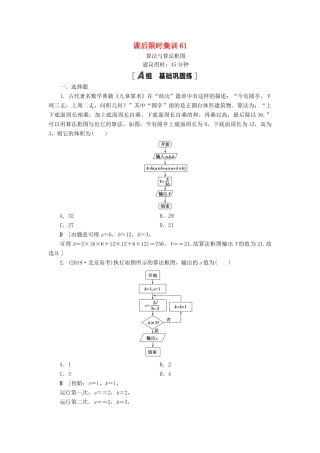高考数学一轮复习 课后限时集训61 算法与算法框图 理 北师大版-北师大版高三全册数学试题