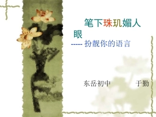 扮靓你的语言
