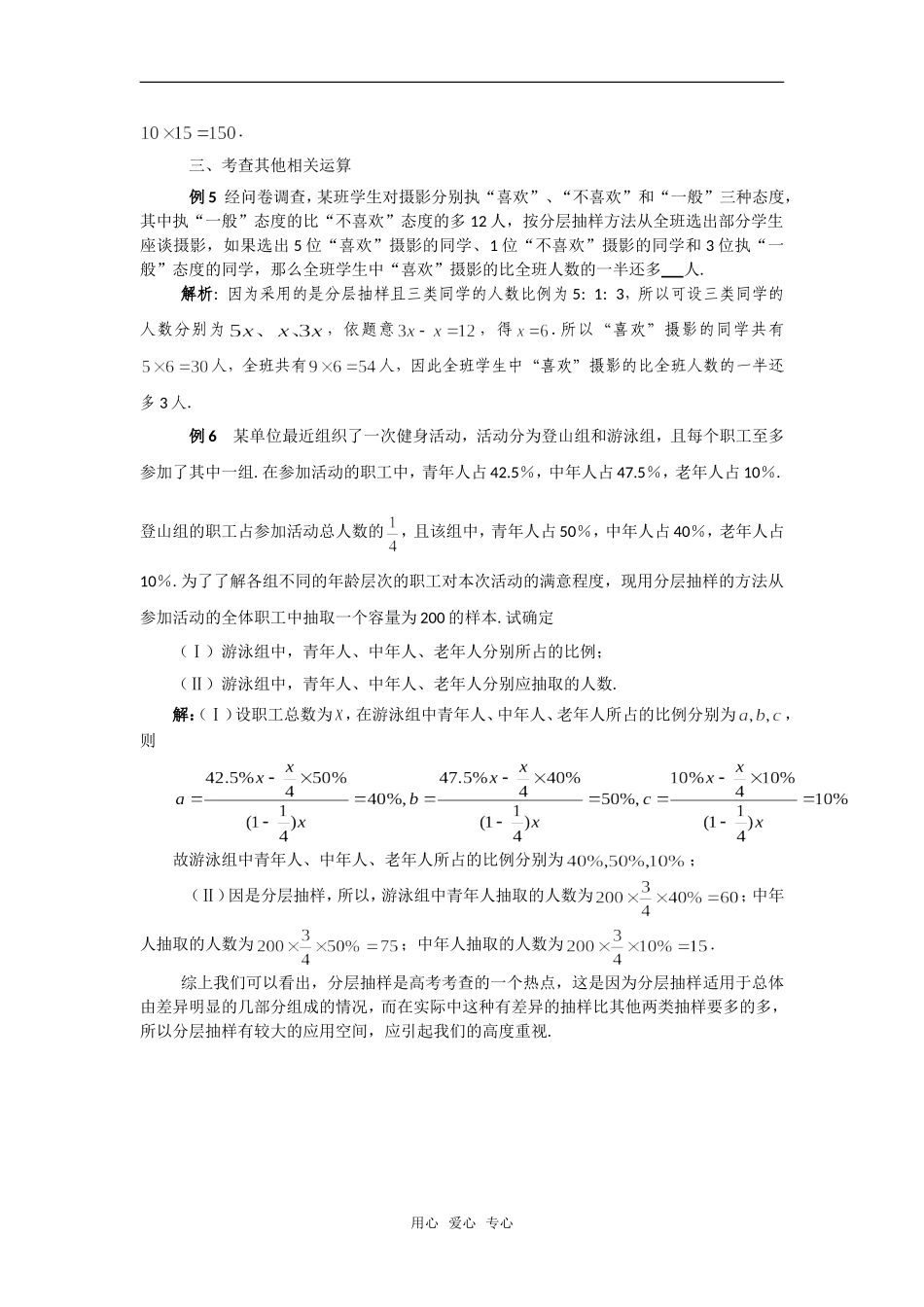 高考数学复习点拨 抽样方法高考考点探析_第2页