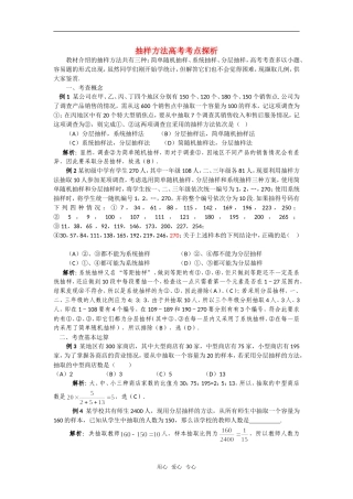 高考数学复习点拨 抽样方法高考考点探析