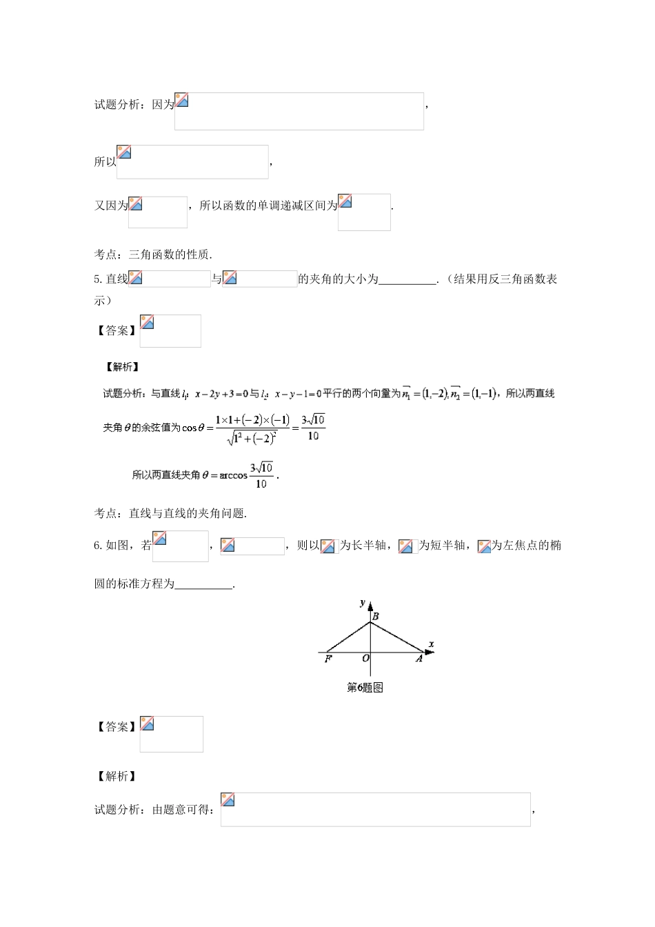 上海市普陀区高三数学二模试题 文（含解析）-人教版高三全册数学试题_第2页
