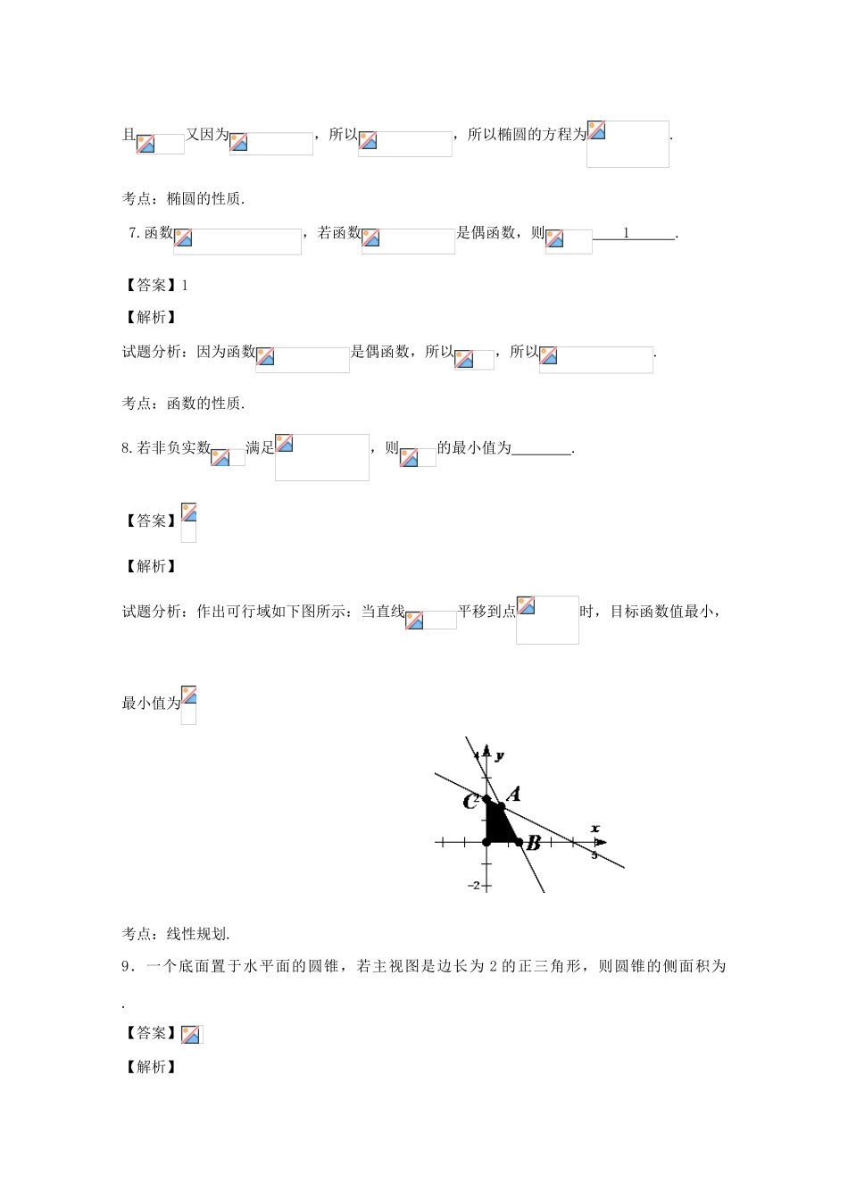 上海市普陀区高三数学二模试题 文（含解析）-人教版高三全册数学试题_第3页