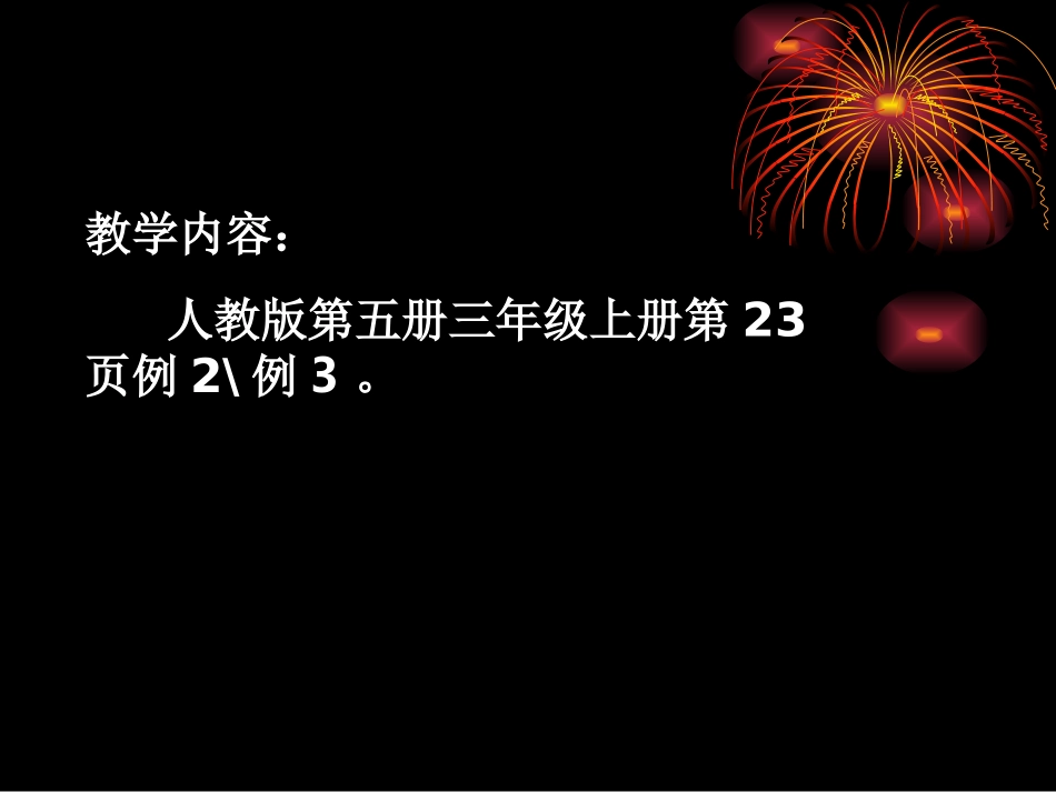 认识分米第一课时_第2页