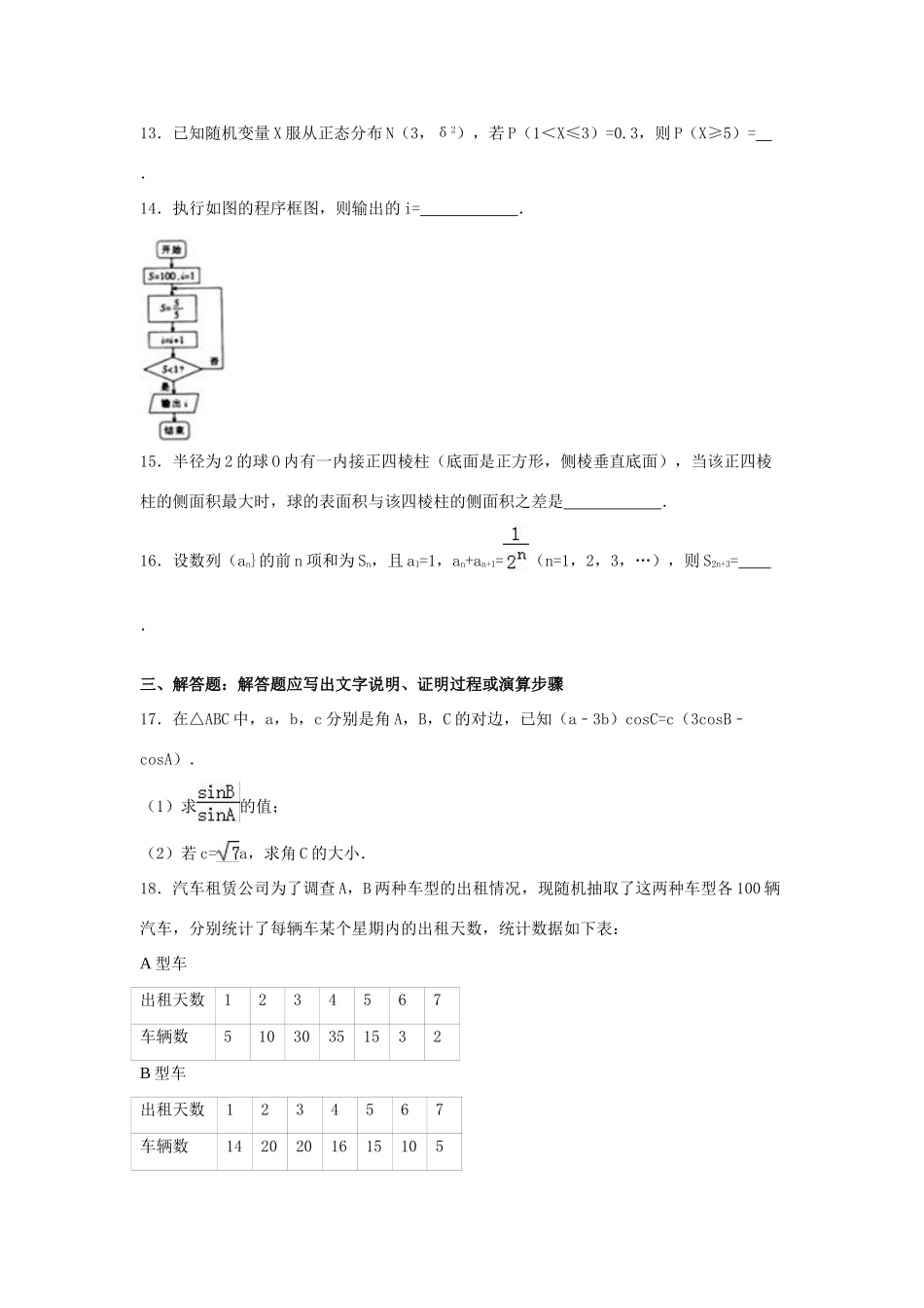 海南省海口市高考数学模拟试卷 理（含解析）-人教版高三全册数学试题_第3页