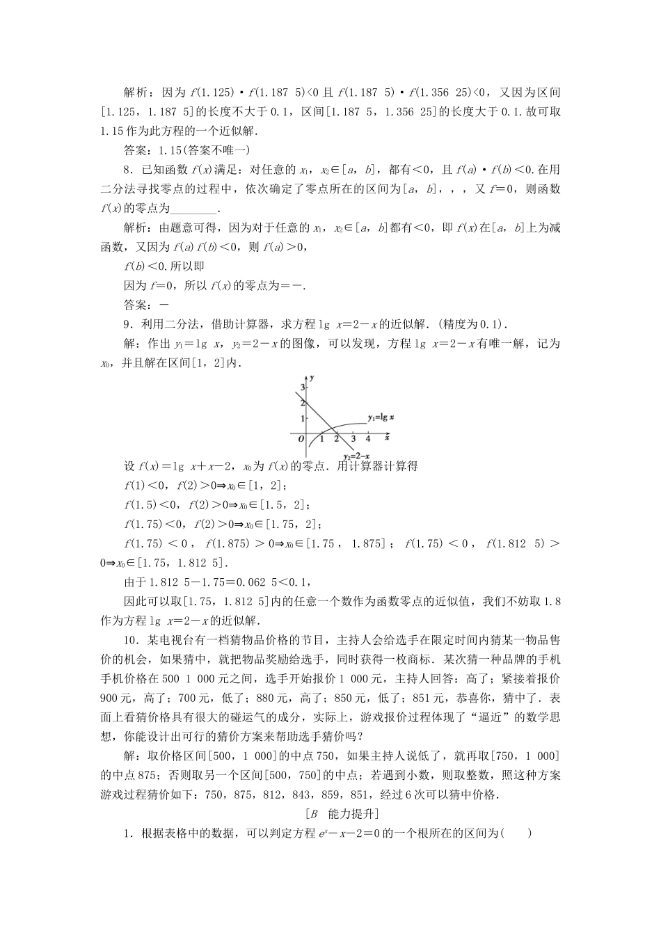 高中数学 第四章 函数应用 4.1.2 利用二分法求方程的近似解课时作业2 北师大版必修1-北师大版高一必修1数学试题_第2页