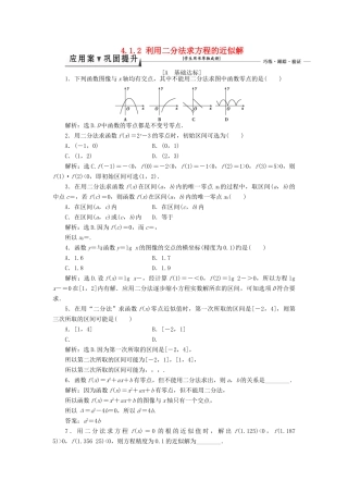 高中数学 第四章 函数应用 4.1.2 利用二分法求方程的近似解课时作业2 北师大版必修1-北师大版高一必修1数学试题