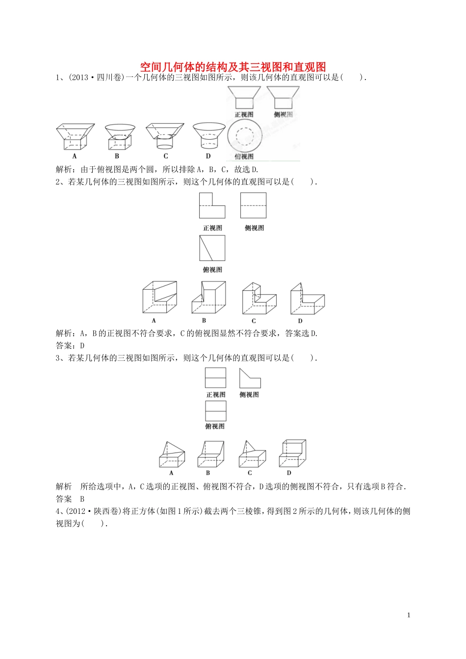 山东省济宁市高三数学一轮复习 专项训练 立体几何（1）（含解析）-人教版高三全册数学试题_第1页