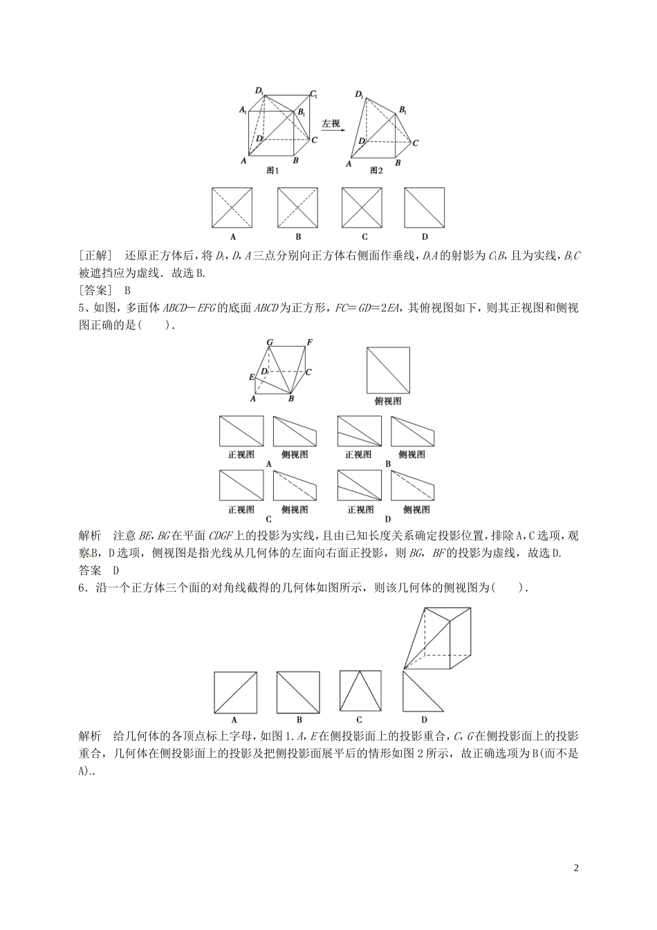 山东省济宁市高三数学一轮复习 专项训练 立体几何（1）（含解析）-人教版高三全册数学试题_第2页