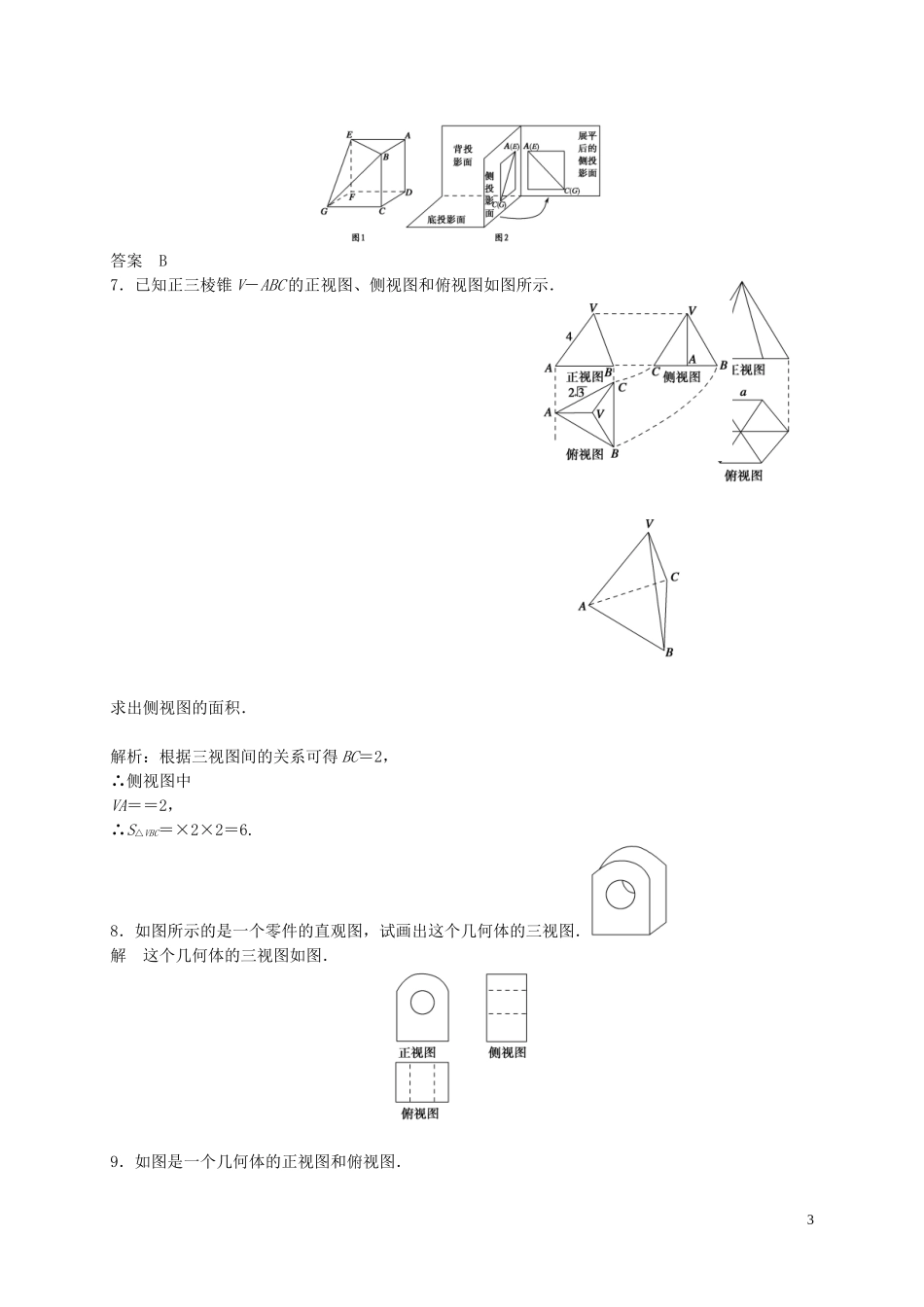 山东省济宁市高三数学一轮复习 专项训练 立体几何（1）（含解析）-人教版高三全册数学试题_第3页