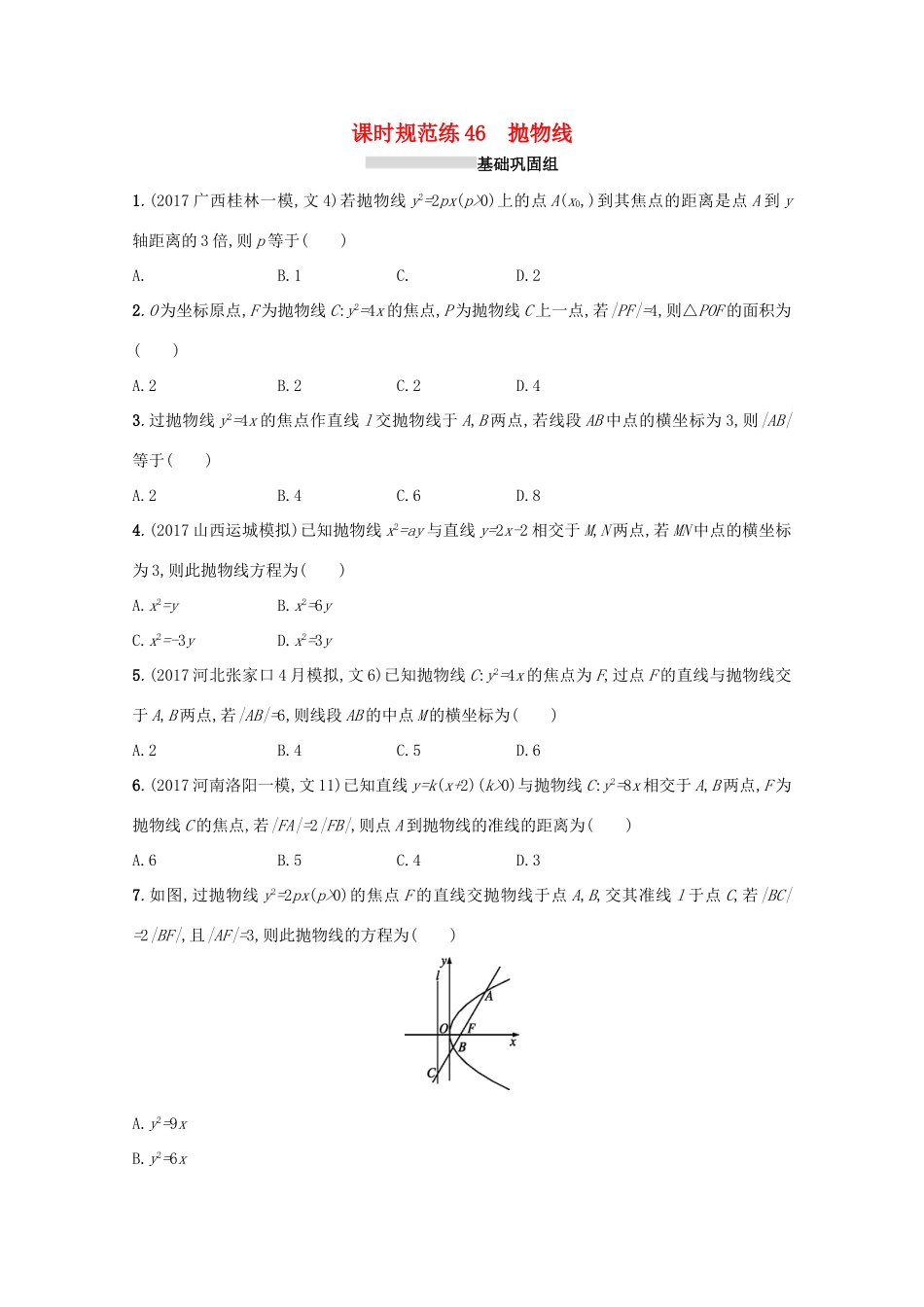 高考数学 第九章 解析几何 课时规范练46 抛物线 文 新人教A版-新人教A版高三全册数学试题_第1页