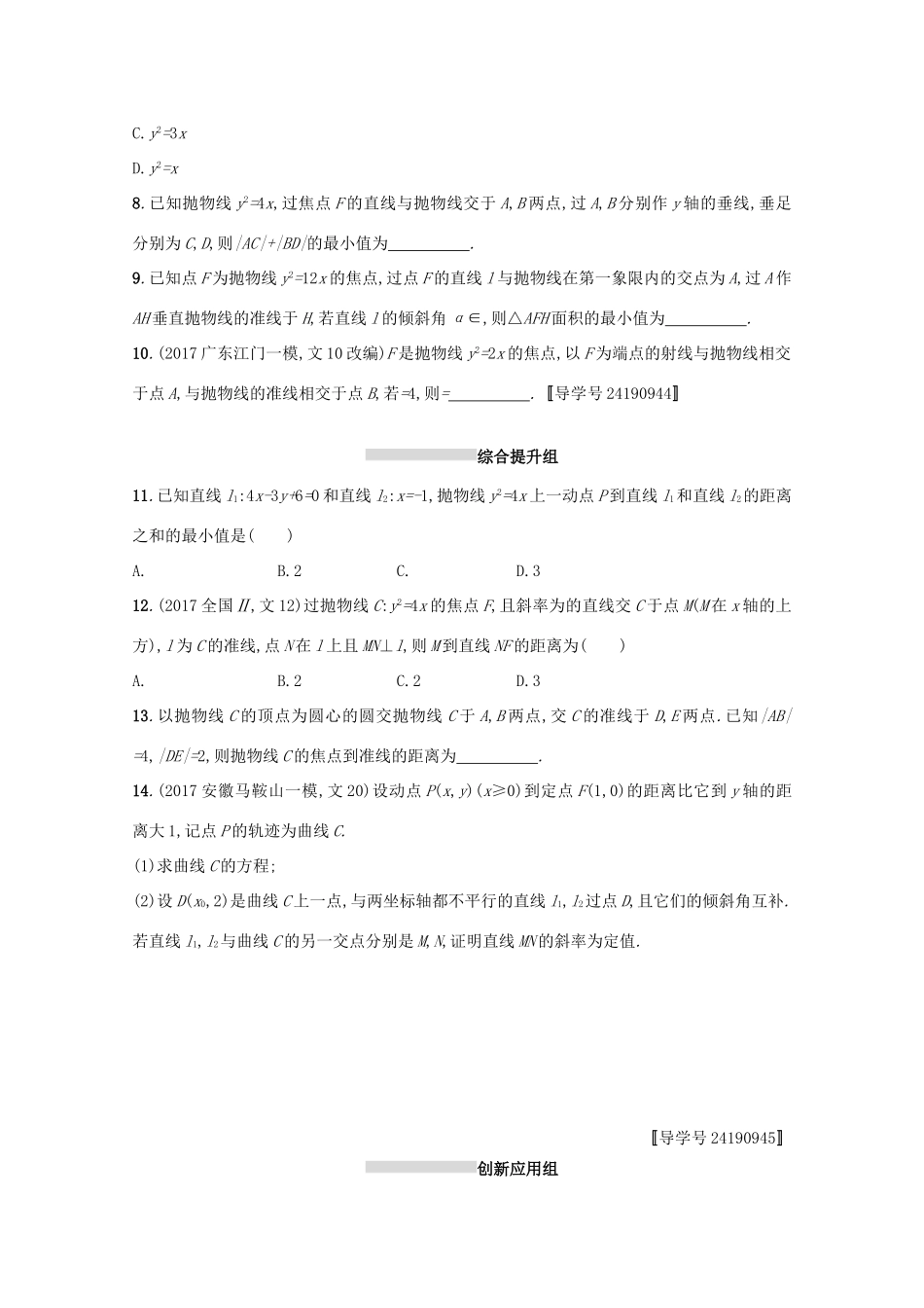 高考数学 第九章 解析几何 课时规范练46 抛物线 文 新人教A版-新人教A版高三全册数学试题_第2页