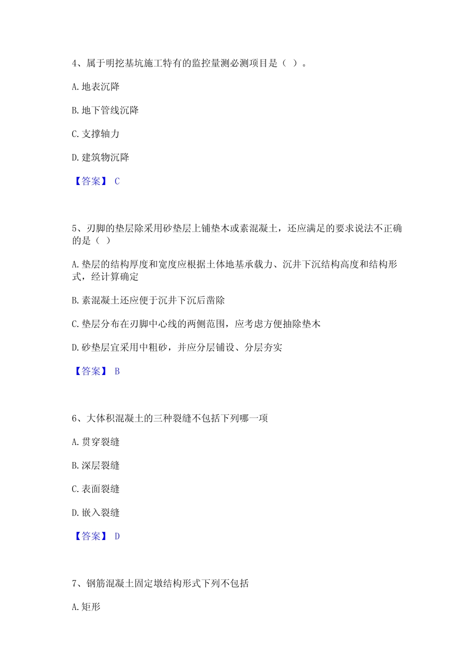 2024年施工员之市政施工专业管理实务高分通关题型题库附解析答案_第2页