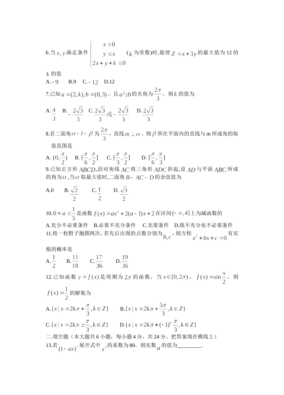 江苏省泰师附中高三数学期末迎联考模拟考试卷_第2页