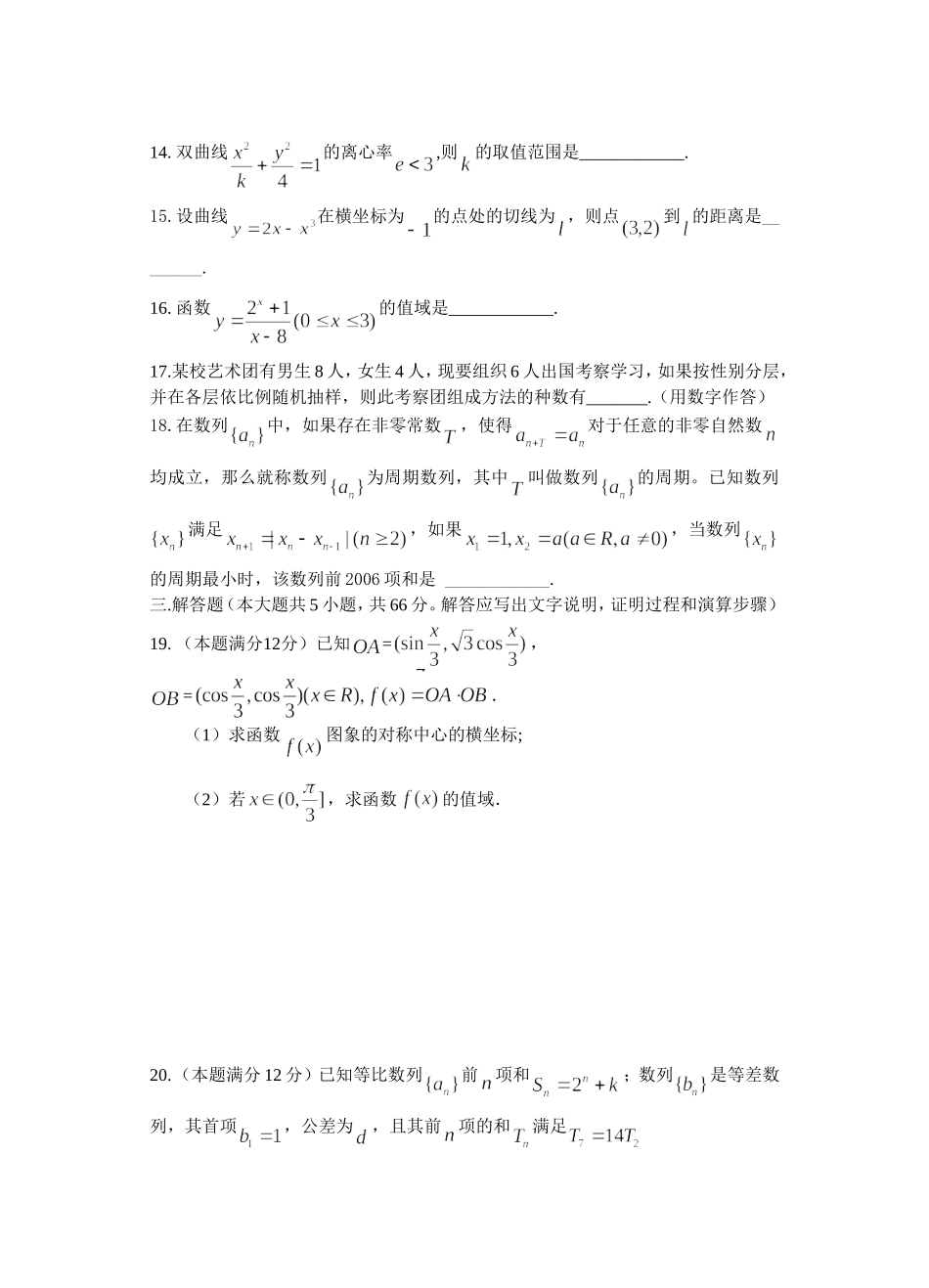 江苏省泰师附中高三数学期末迎联考模拟考试卷_第3页