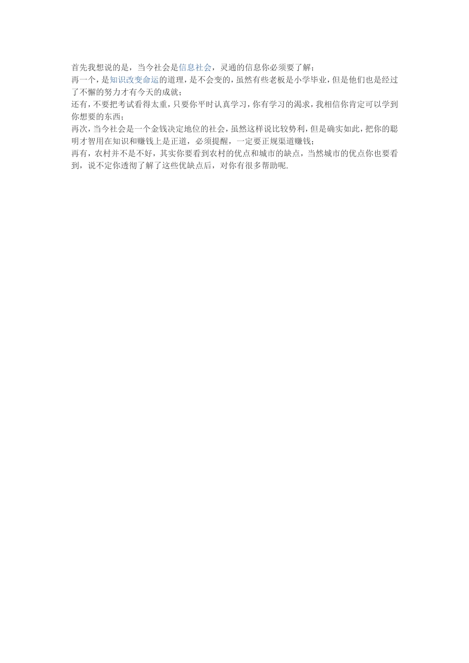 农村孩子的出路_第1页