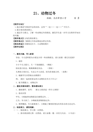 21、动物过冬