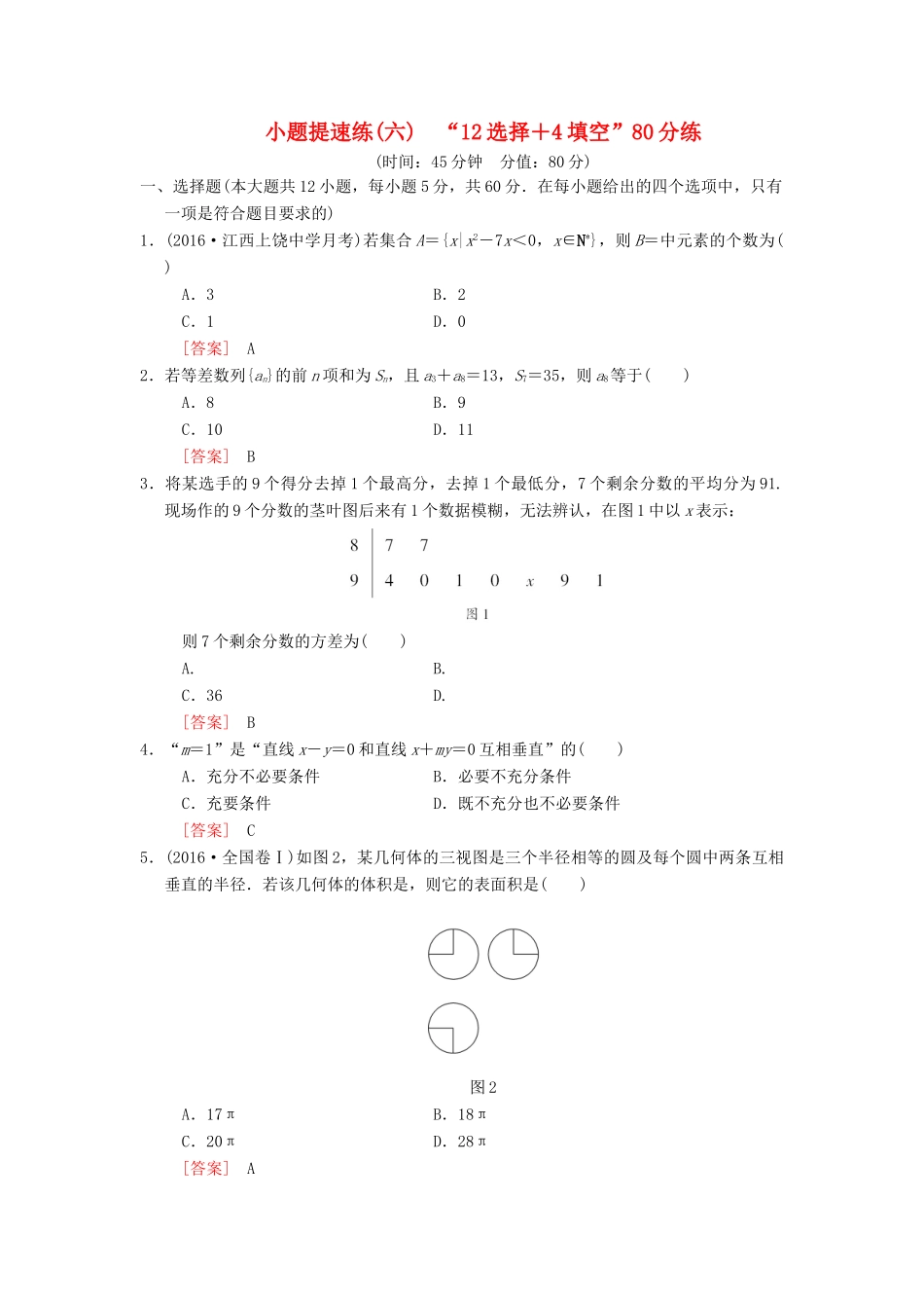 高考数学二轮复习 小题提速练6“12选择＋4填空”80分练 文-人教版高三全册数学试题_第1页