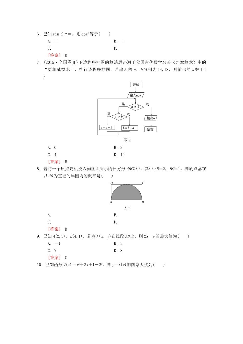 高考数学二轮复习 小题提速练6“12选择＋4填空”80分练 文-人教版高三全册数学试题_第2页