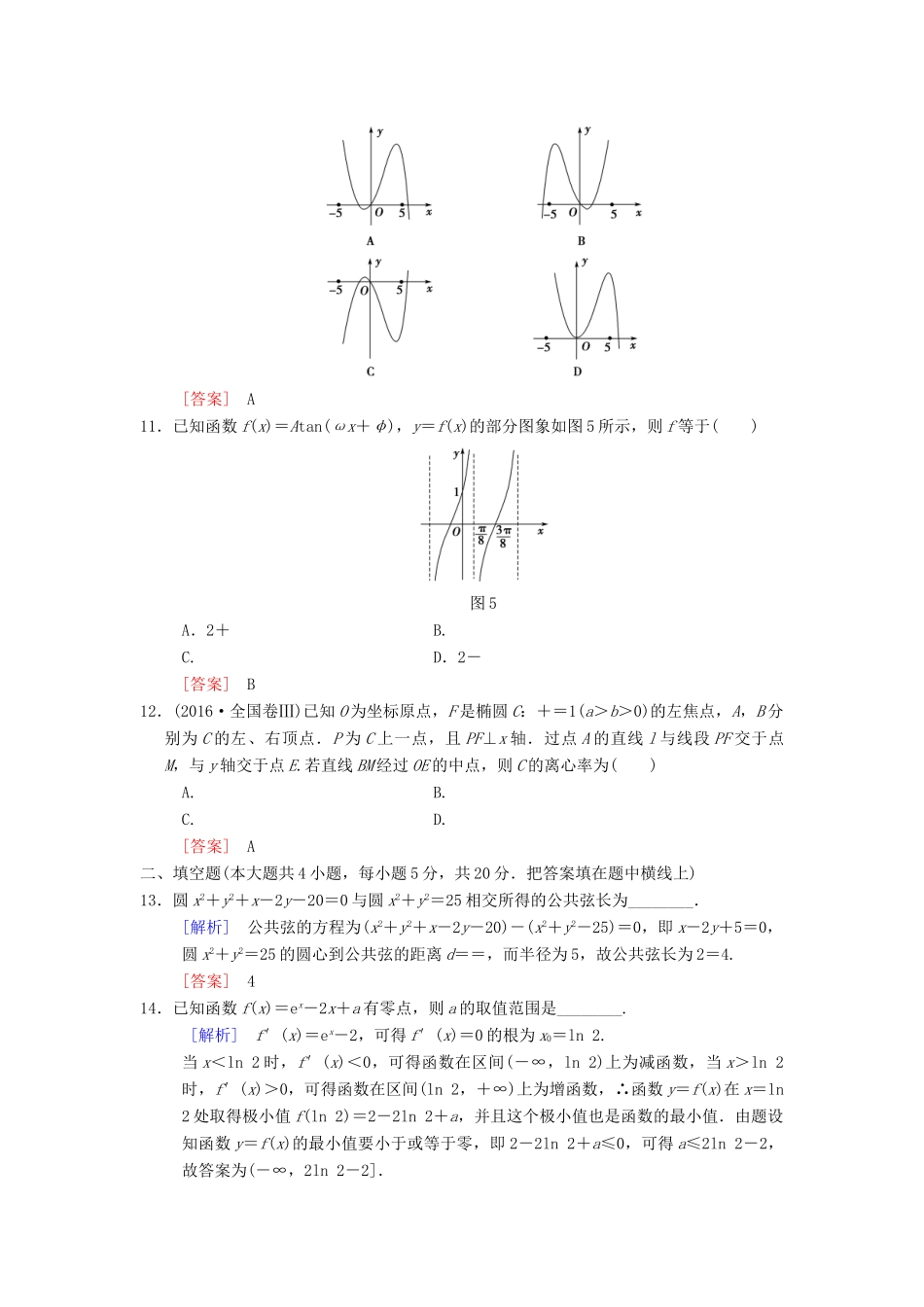 高考数学二轮复习 小题提速练6“12选择＋4填空”80分练 文-人教版高三全册数学试题_第3页