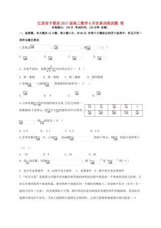 江西省于都县高三数学4月仿真训练试题 理-人教版高三全册数学试题