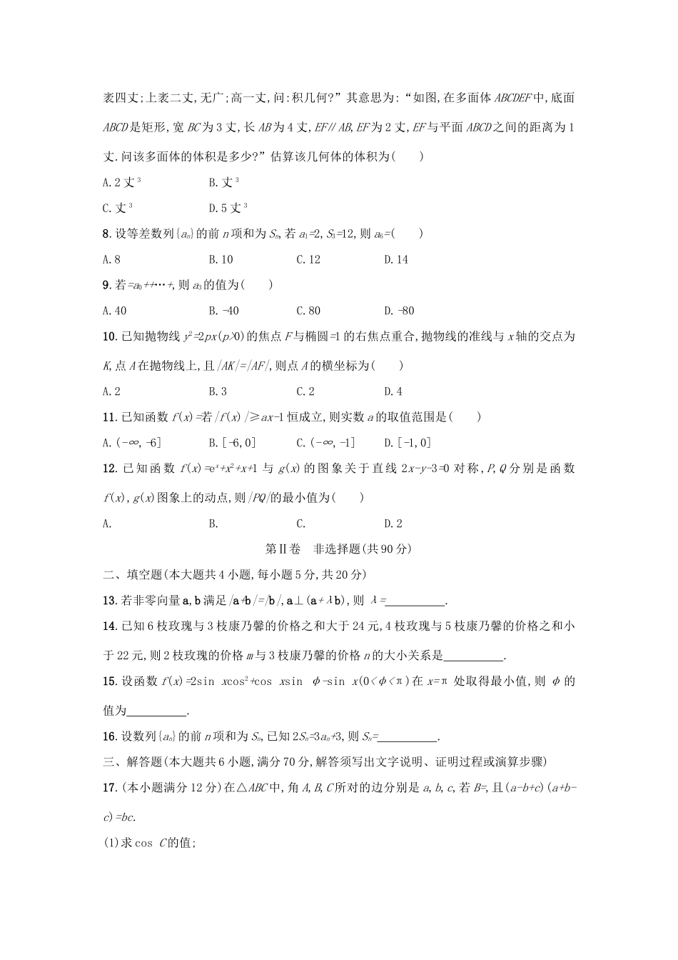 高考数学仿真卷（三）理-人教版高三全册数学试题_第2页