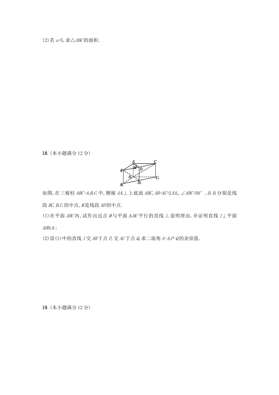 高考数学仿真卷（三）理-人教版高三全册数学试题_第3页