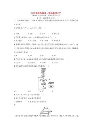 高考数学仿真卷（三）理-人教版高三全册数学试题