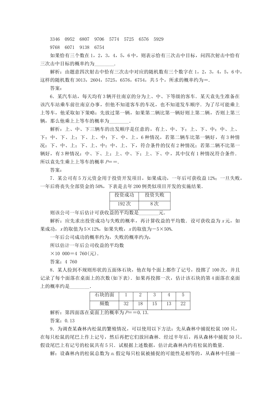 高中数学 第五章 统计与概率 5.4 统计与概率的应用应用案巩固提升 新人教B版必修第二册-新人教B版高一第二册数学试题_第2页