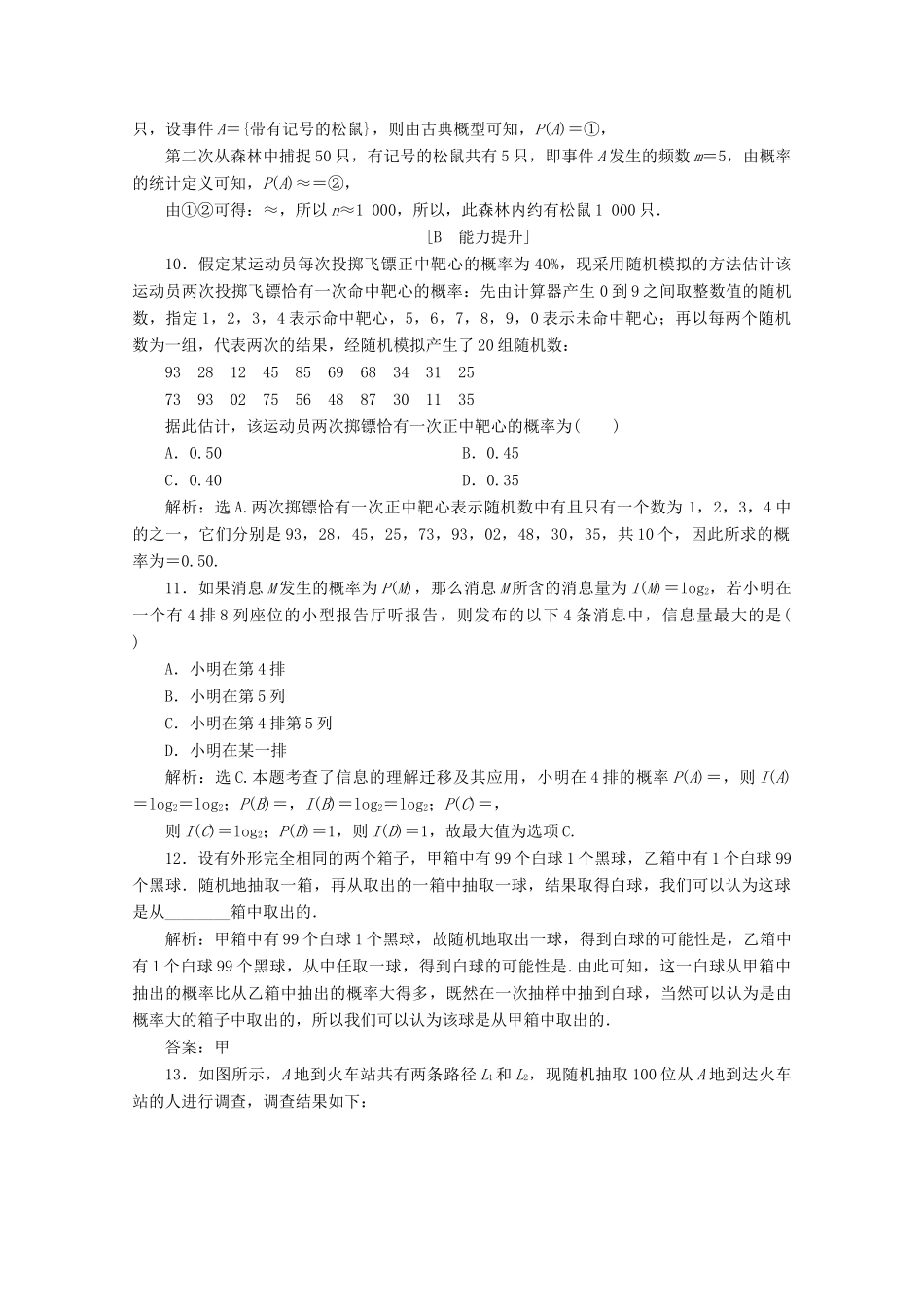 高中数学 第五章 统计与概率 5.4 统计与概率的应用应用案巩固提升 新人教B版必修第二册-新人教B版高一第二册数学试题_第3页