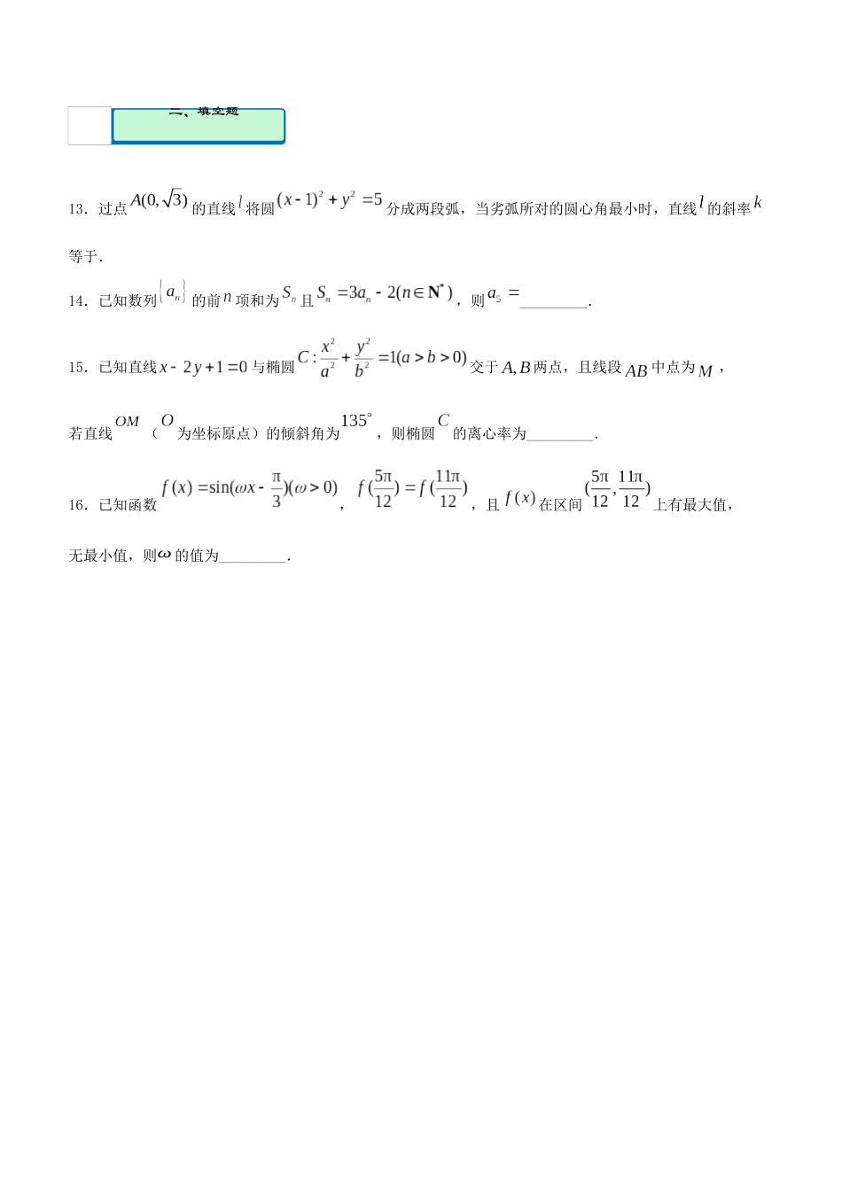 高考数学二轮复习 疯狂专练21 模拟训练一（理）-人教版高三全册数学试题_第3页