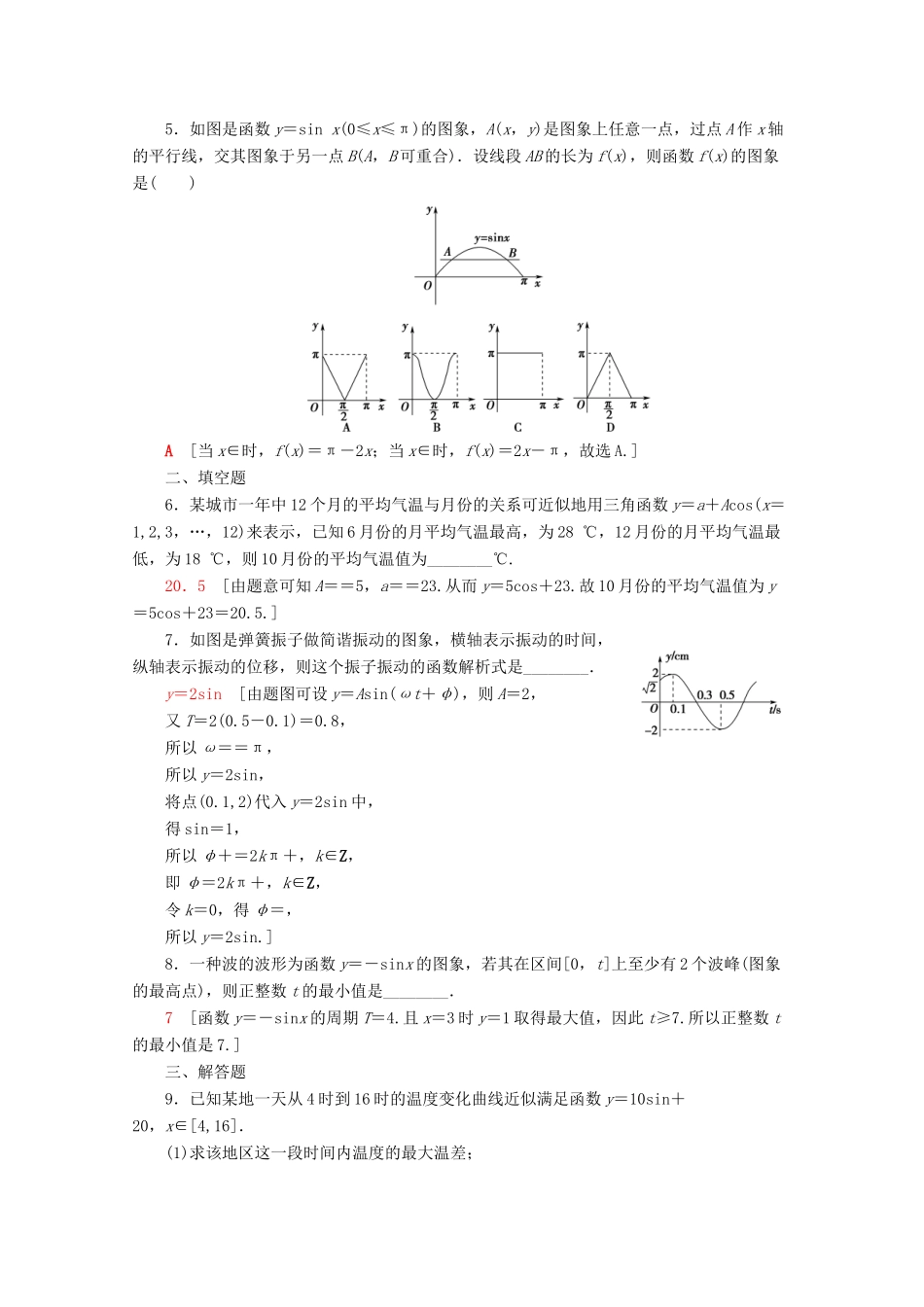 高中数学 课时分层作业51 三角函数的应用（含解析）新人教A版必修第一册-新人教A版高一第一册数学试题_第2页