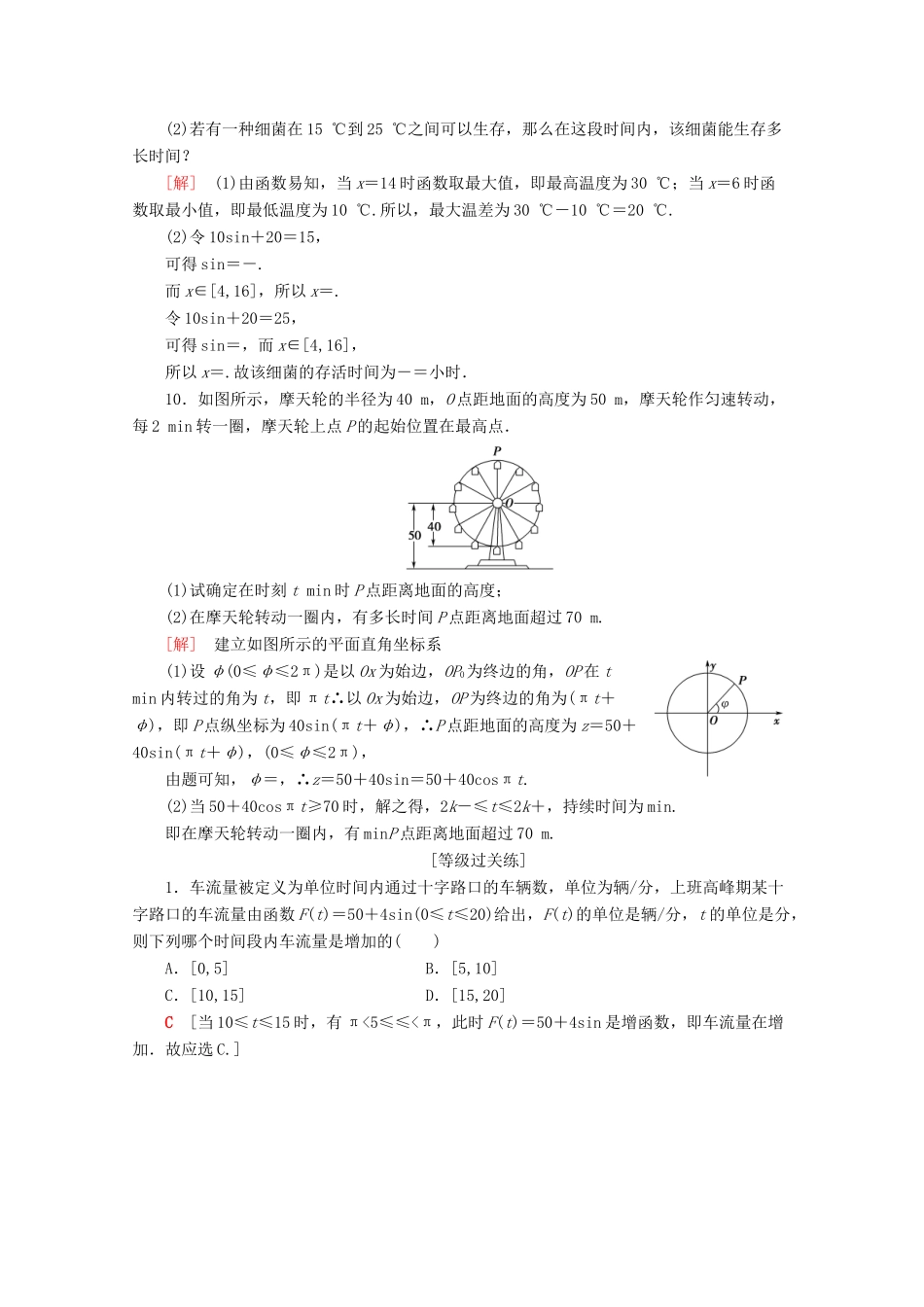 高中数学 课时分层作业51 三角函数的应用（含解析）新人教A版必修第一册-新人教A版高一第一册数学试题_第3页