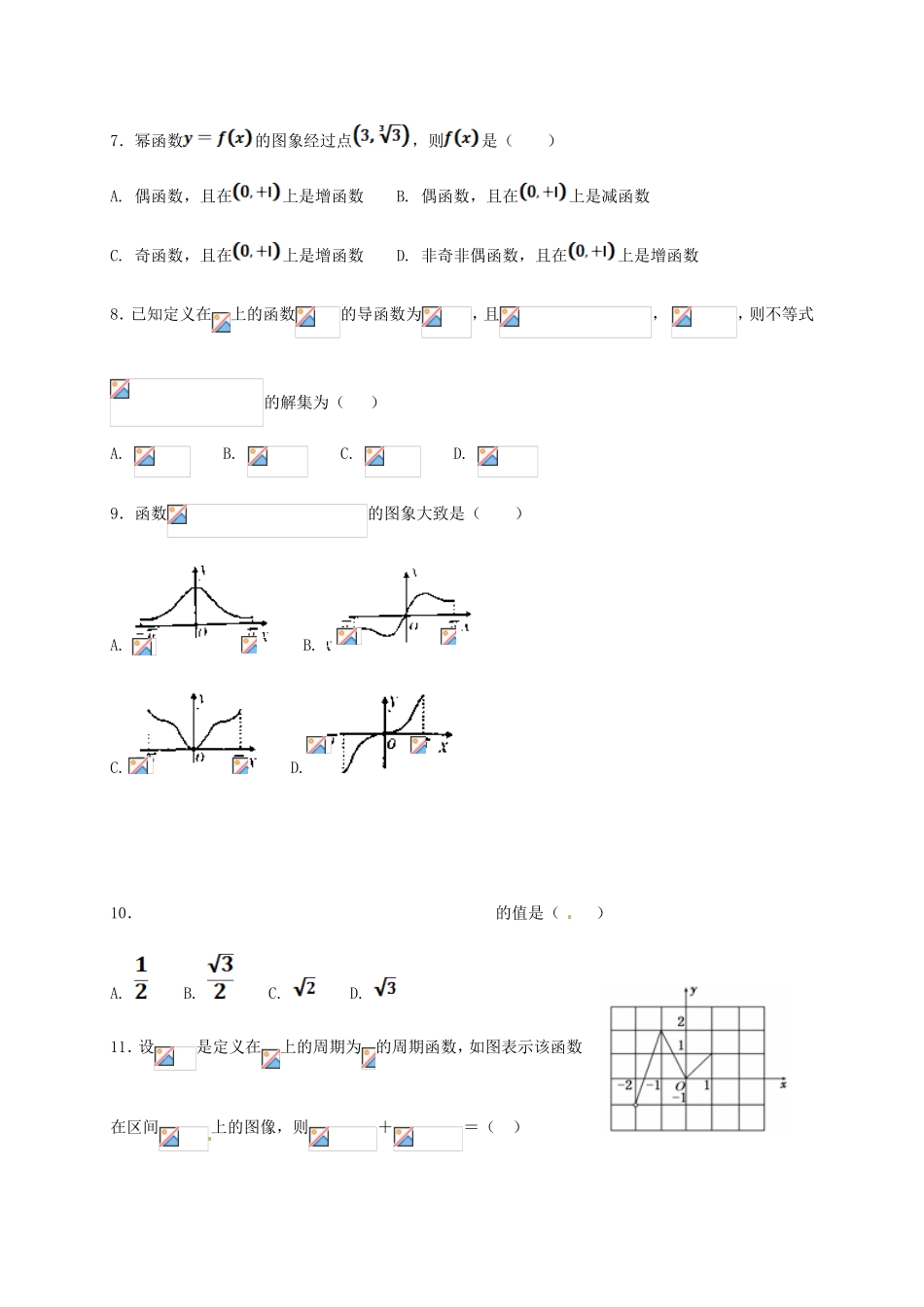 江西省赣州市章贡区高三数学上学期第一次阶段测试试题 文-人教版高三全册数学试题_第2页