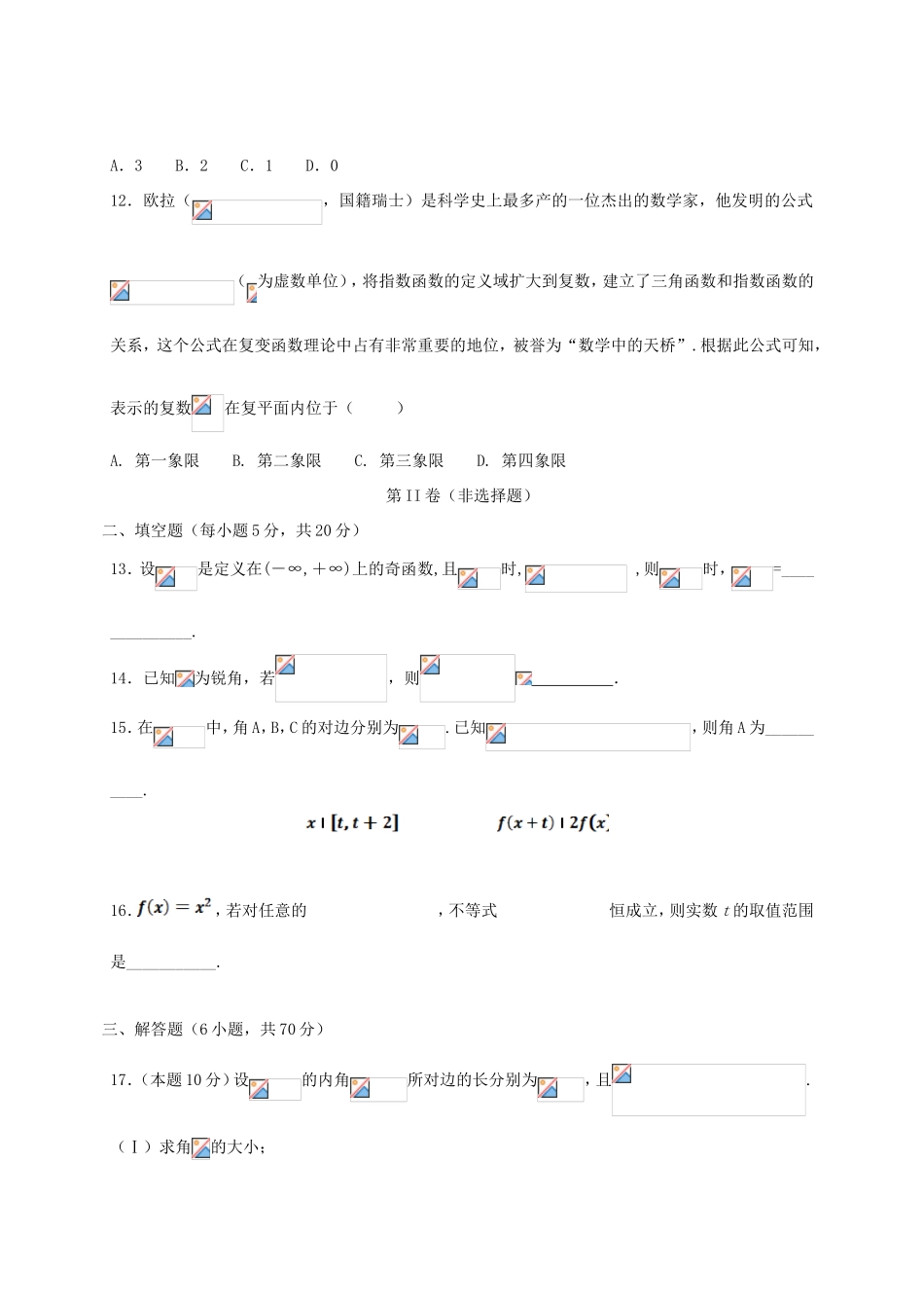 江西省赣州市章贡区高三数学上学期第一次阶段测试试题 文-人教版高三全册数学试题_第3页