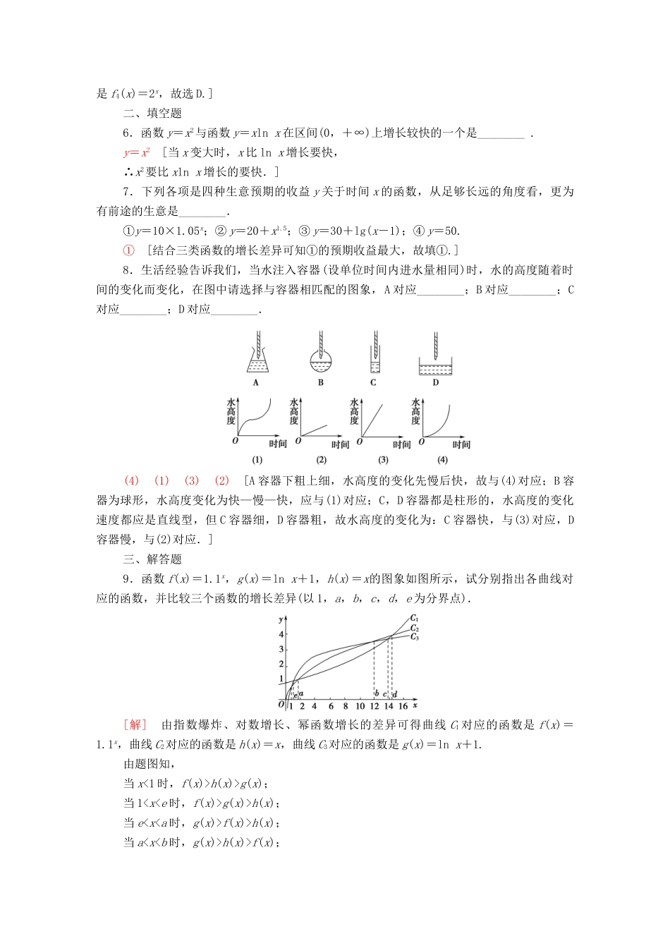高中数学 第四章 指数函数与对数函数 4.4.3 不同函数增长的差异课时分层作业（含解析）新人教A版必修第一册-新人教A版高一第一册数学试题_第2页