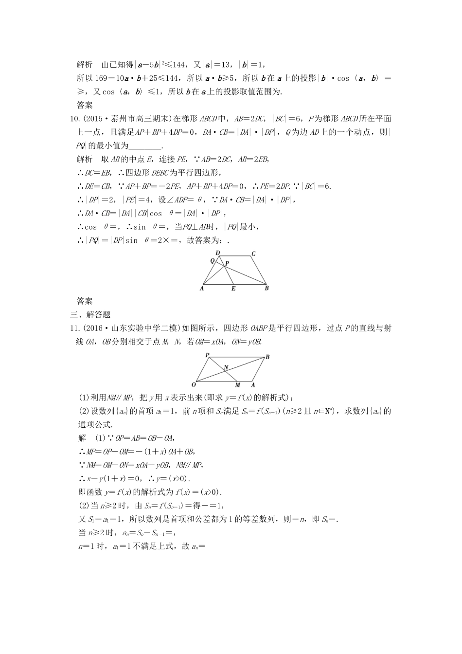 高考数学一轮总复习 第5章 平面向量、数系的扩充与复数的引入 第2节 平面向量的数量积及其应用模拟创新题 理-人教版高三全册数学试题_第3页