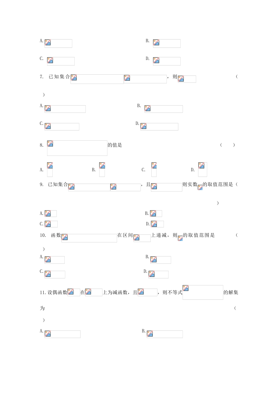 云南省昆明三中、滇池中学11-12学年高一数学上学期期中考试试题1【会员独享】_第2页