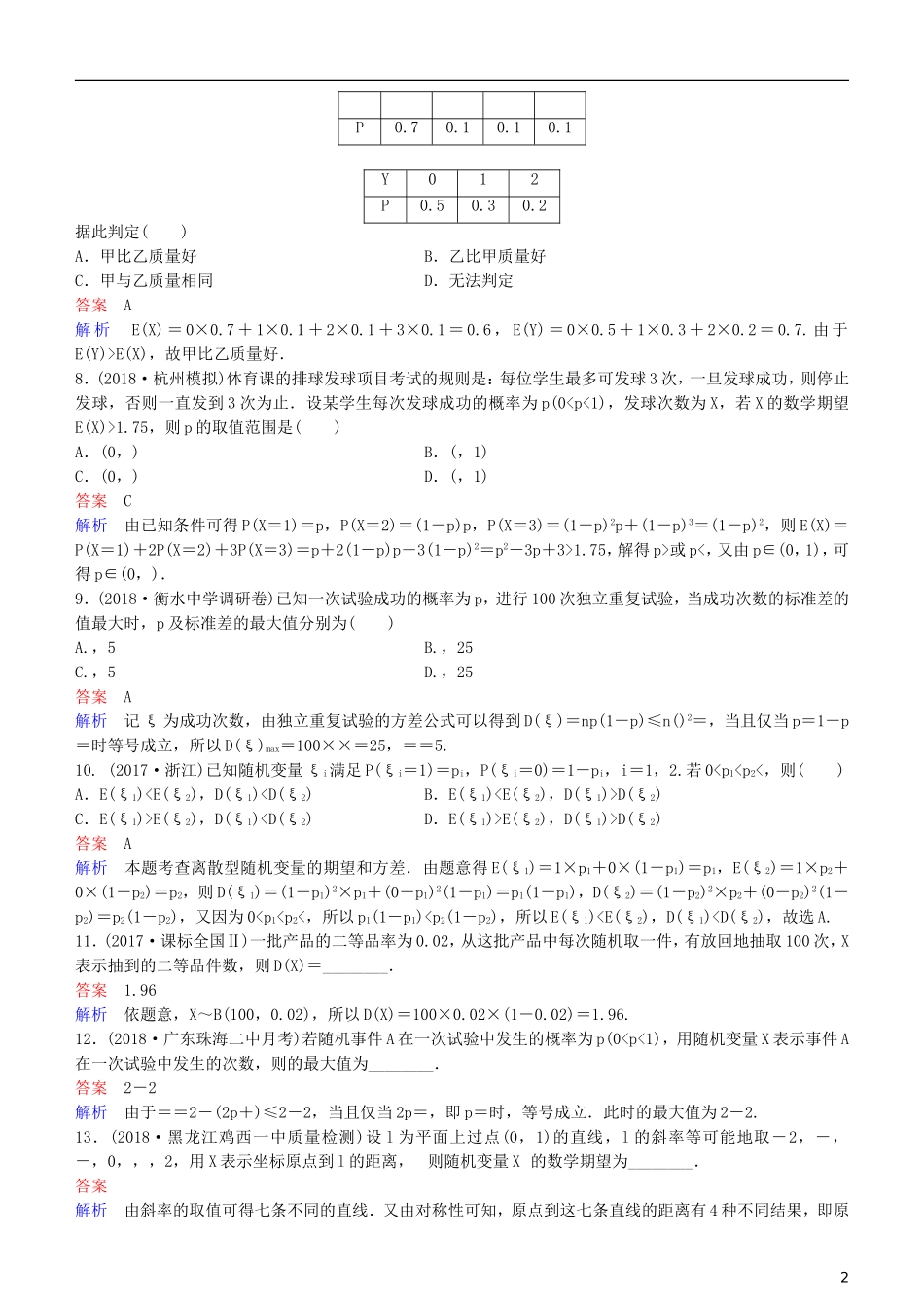 高考数学一轮复习 第11章 计数原理和概率 第9课时 随机变量的期望与方差练习 理-人教版高三全册数学试题_第2页