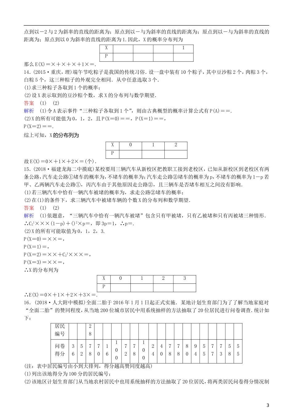 高考数学一轮复习 第11章 计数原理和概率 第9课时 随机变量的期望与方差练习 理-人教版高三全册数学试题_第3页