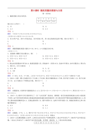 高考数学一轮复习 第11章 计数原理和概率 第9课时 随机变量的期望与方差练习 理-人教版高三全册数学试题