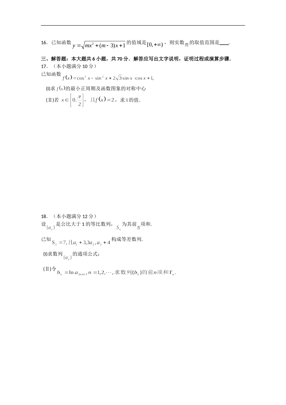 河南安阳市外国语学校高三数学第三次月考 文_第3页