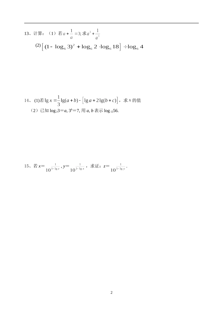 指对数函数期末复习练习(1)_第2页