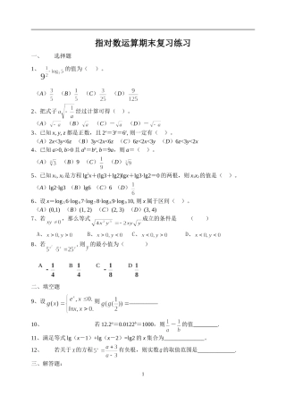 指对数函数期末复习练习(1)