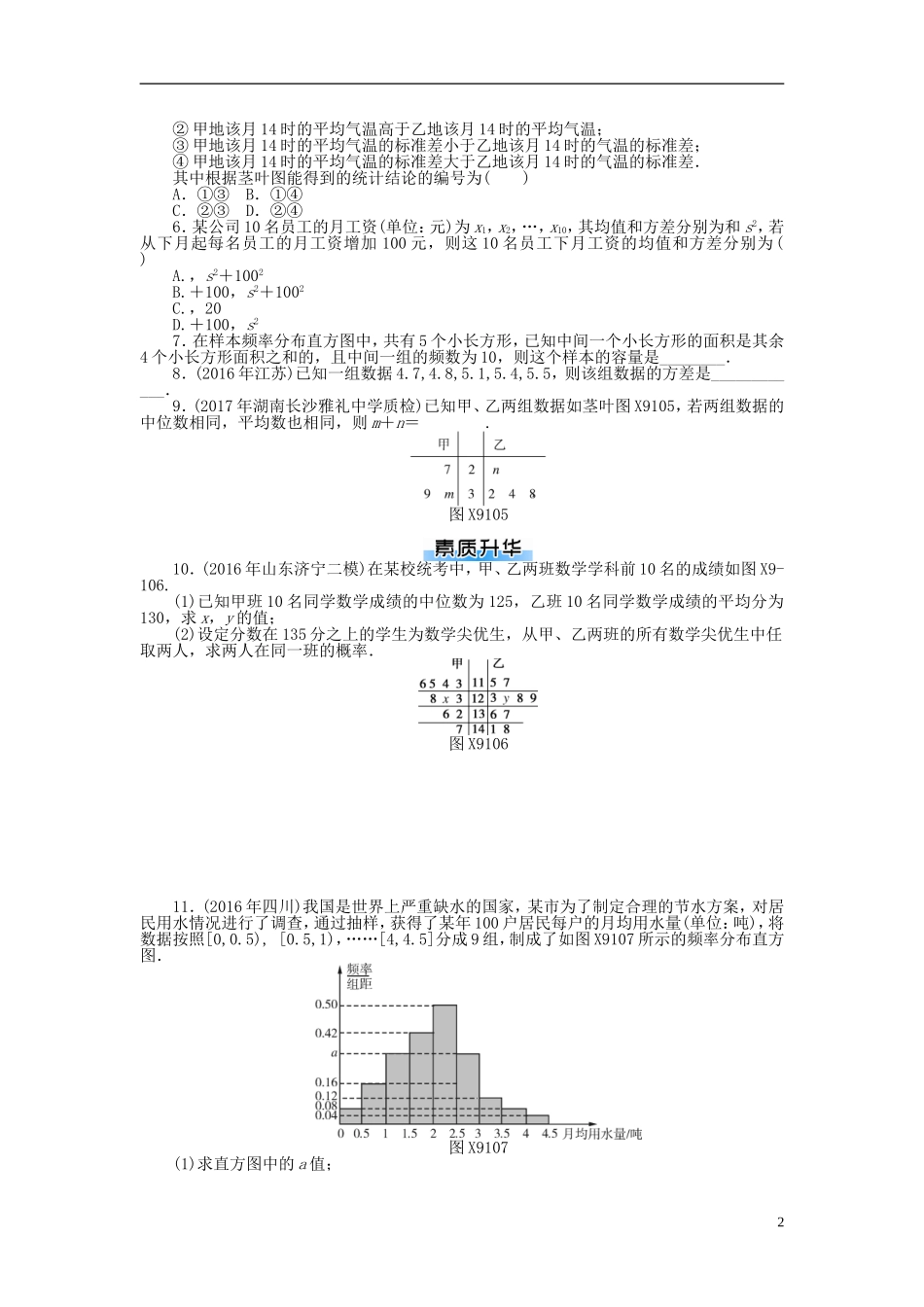 高考数学一轮复习 第九章 概率与统计 第10讲 用样本估计总体课时作业 理-人教版高三全册数学试题_第2页