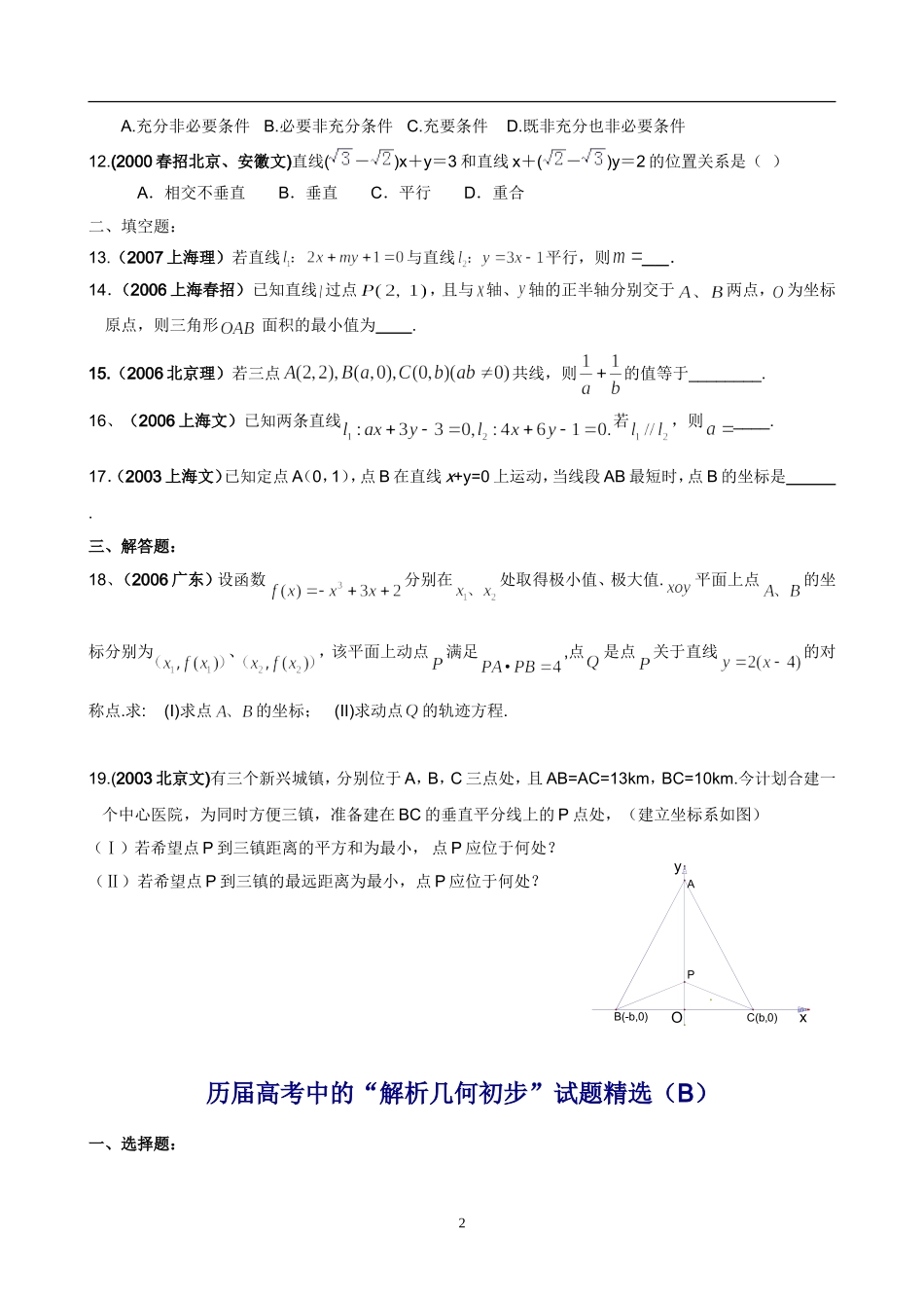 历届高考数学中的“解析几何初步”试题精选（A）_第2页