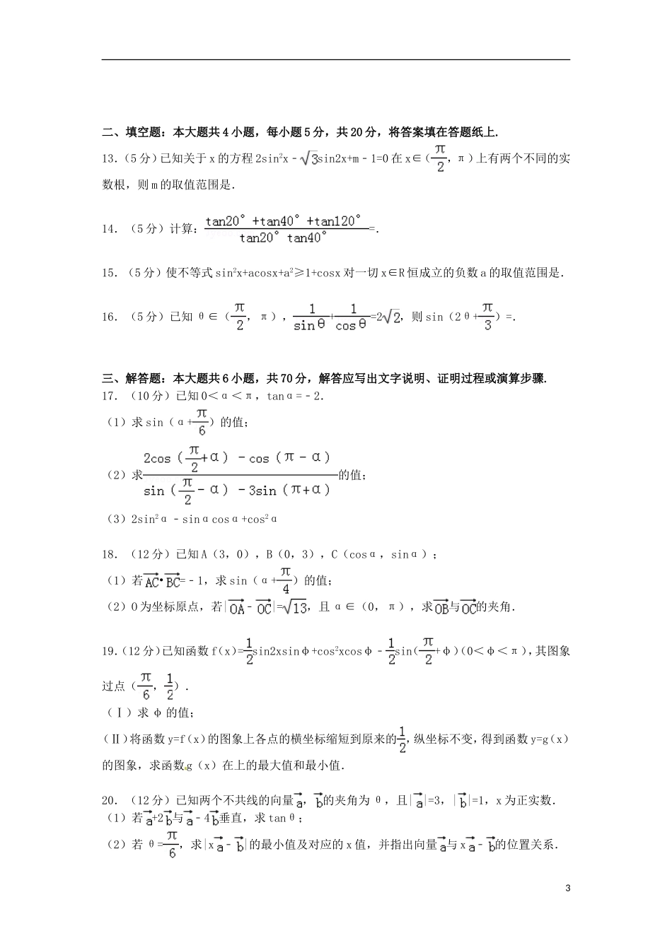 辽宁省葫芦岛市五校协作体高一数学下学期期中试卷（含解析）-人教版高一全册数学试题_第3页